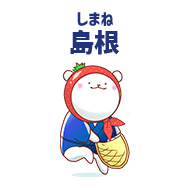 島根 