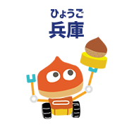 兵庫 