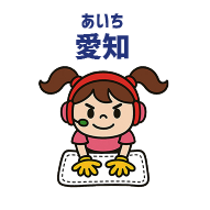 愛知 